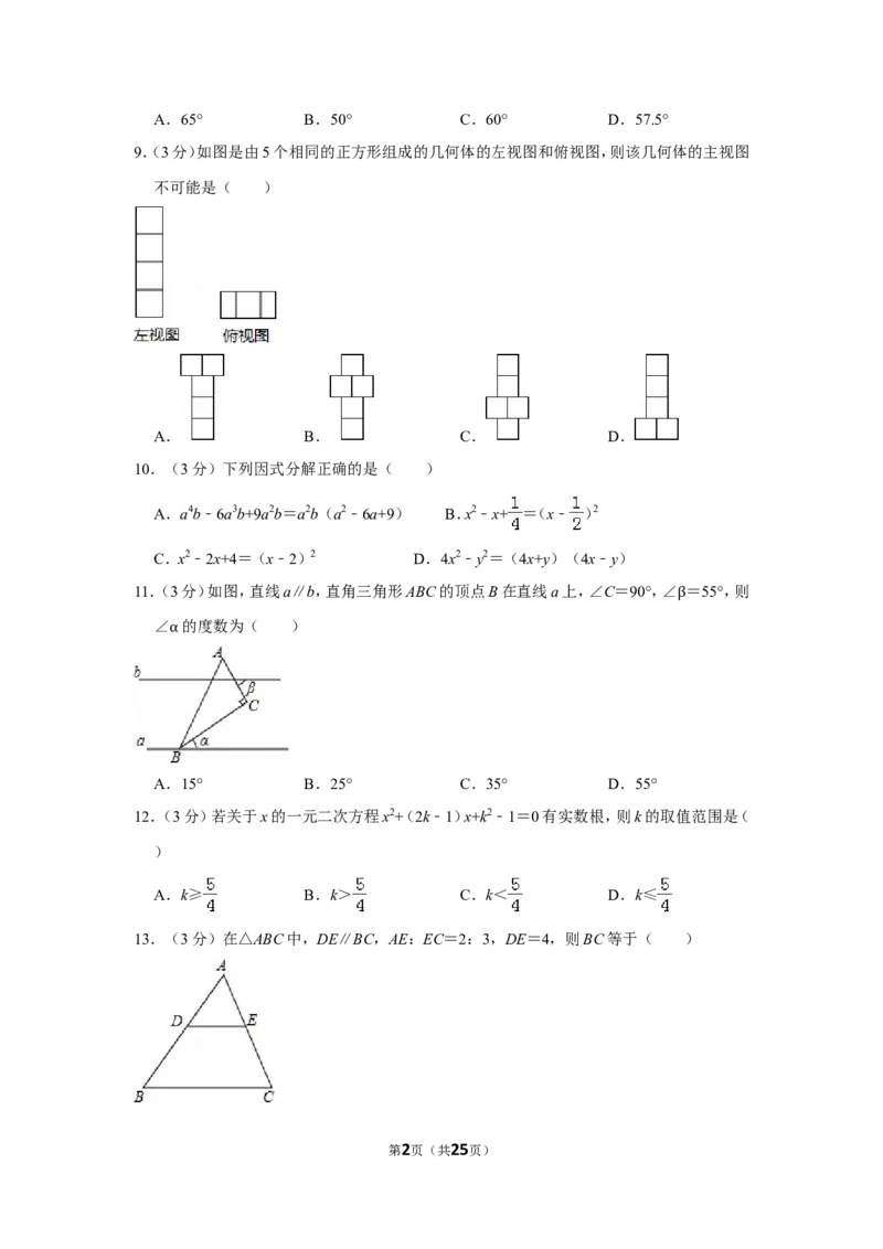 2015年贵州省毕节市中考数学试卷（含解析版）_中考真题_2.数学中考真题2015-2024年_地区卷_贵州省_毕节数学12-22