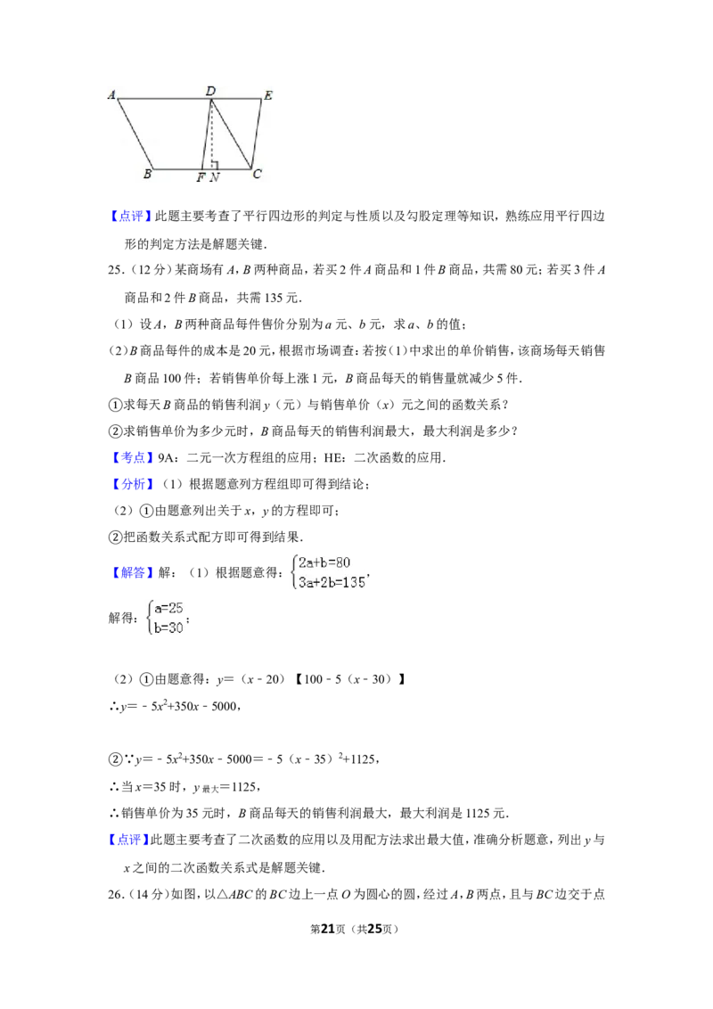 2015年贵州省毕节市中考数学试卷（含解析版）_中考真题_2.数学中考真题2015-2024年_地区卷_贵州省_毕节数学12-22
