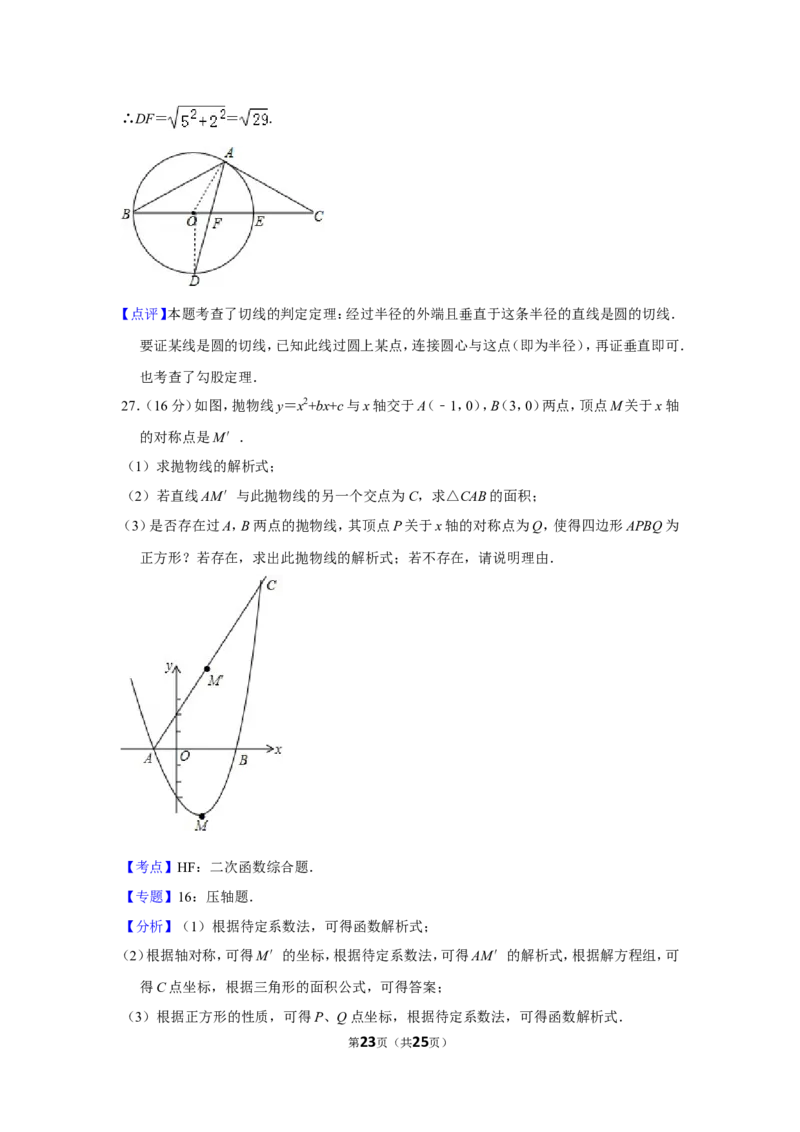 2015年贵州省毕节市中考数学试卷（含解析版）_中考真题_2.数学中考真题2015-2024年_地区卷_贵州省_毕节数学12-22