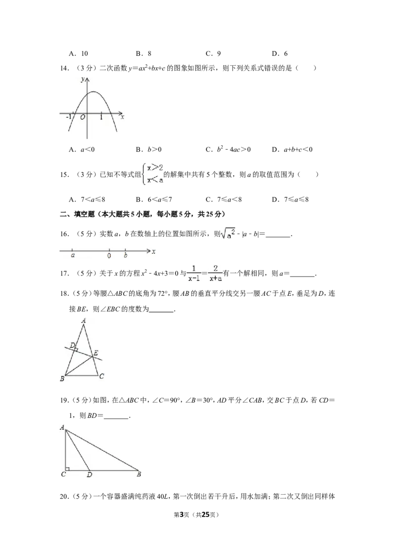 2015年贵州省毕节市中考数学试卷（含解析版）_中考真题_2.数学中考真题2015-2024年_地区卷_贵州省_毕节数学12-22