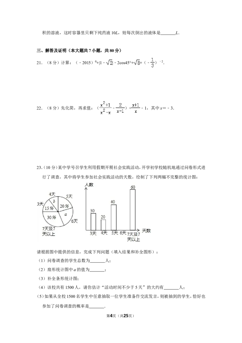 2015年贵州省毕节市中考数学试卷（含解析版）_中考真题_2.数学中考真题2015-2024年_地区卷_贵州省_毕节数学12-22