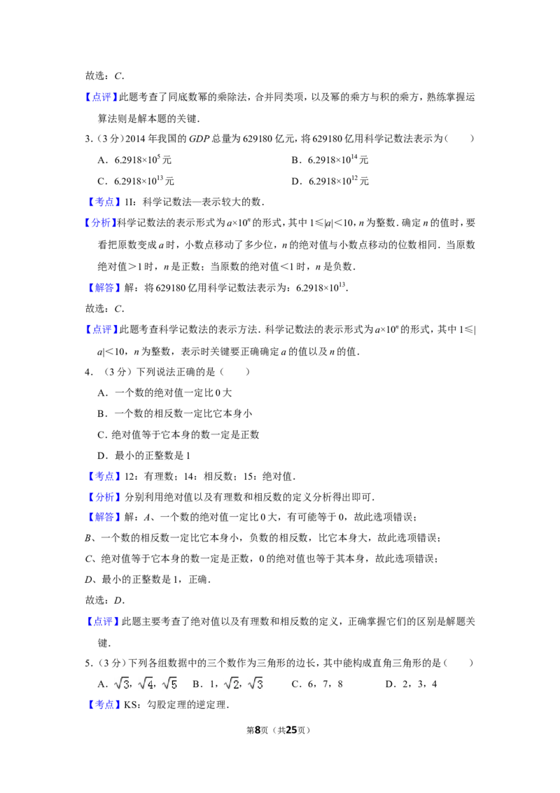 2015年贵州省毕节市中考数学试卷（含解析版）_中考真题_2.数学中考真题2015-2024年_地区卷_贵州省_毕节数学12-22