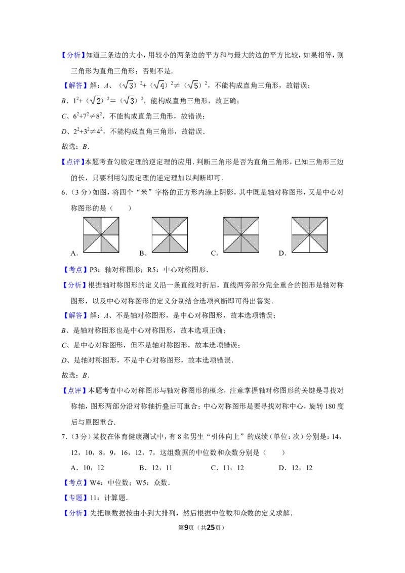 2015年贵州省毕节市中考数学试卷（含解析版）_中考真题_2.数学中考真题2015-2024年_地区卷_贵州省_毕节数学12-22