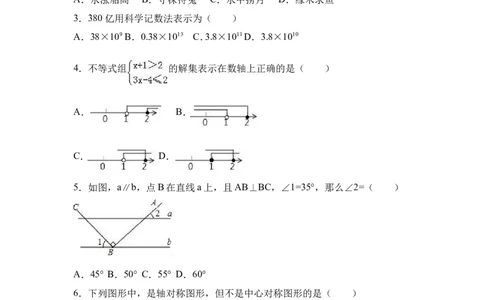 2017年四川省自贡市中考数学试卷（含解析版）_中考真题_2.数学中考真题2015-2024年_2017年全国中考数学160份