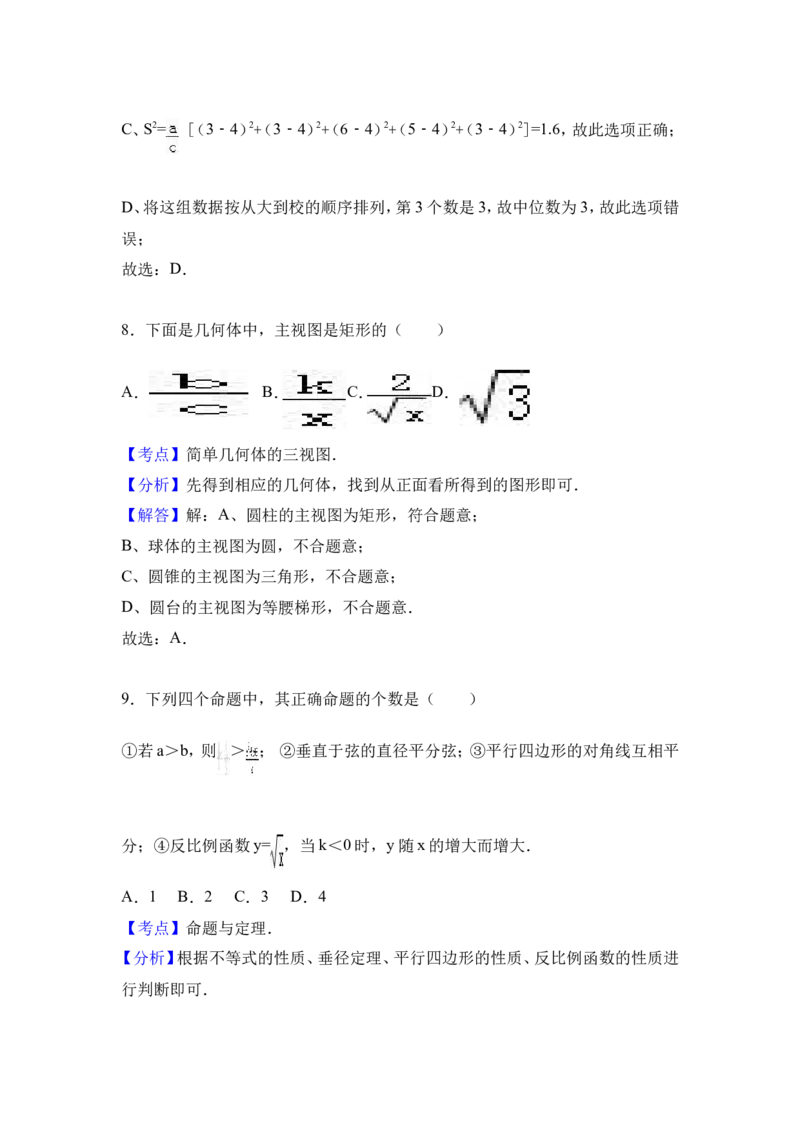 2017年四川省自贡市中考数学试卷（含解析版）_中考真题_2.数学中考真题2015-2024年_2017年全国中考数学160份