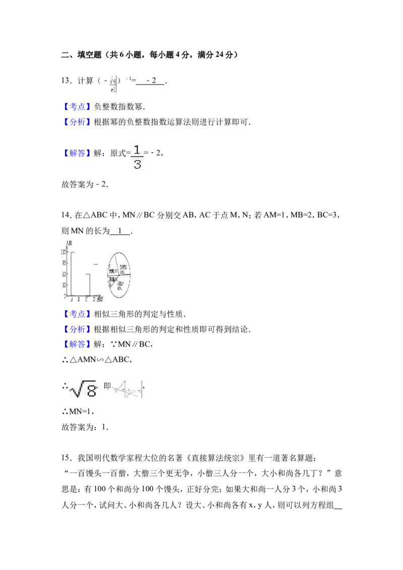2017年四川省自贡市中考数学试卷（含解析版）_中考真题_2.数学中考真题2015-2024年_2017年全国中考数学160份