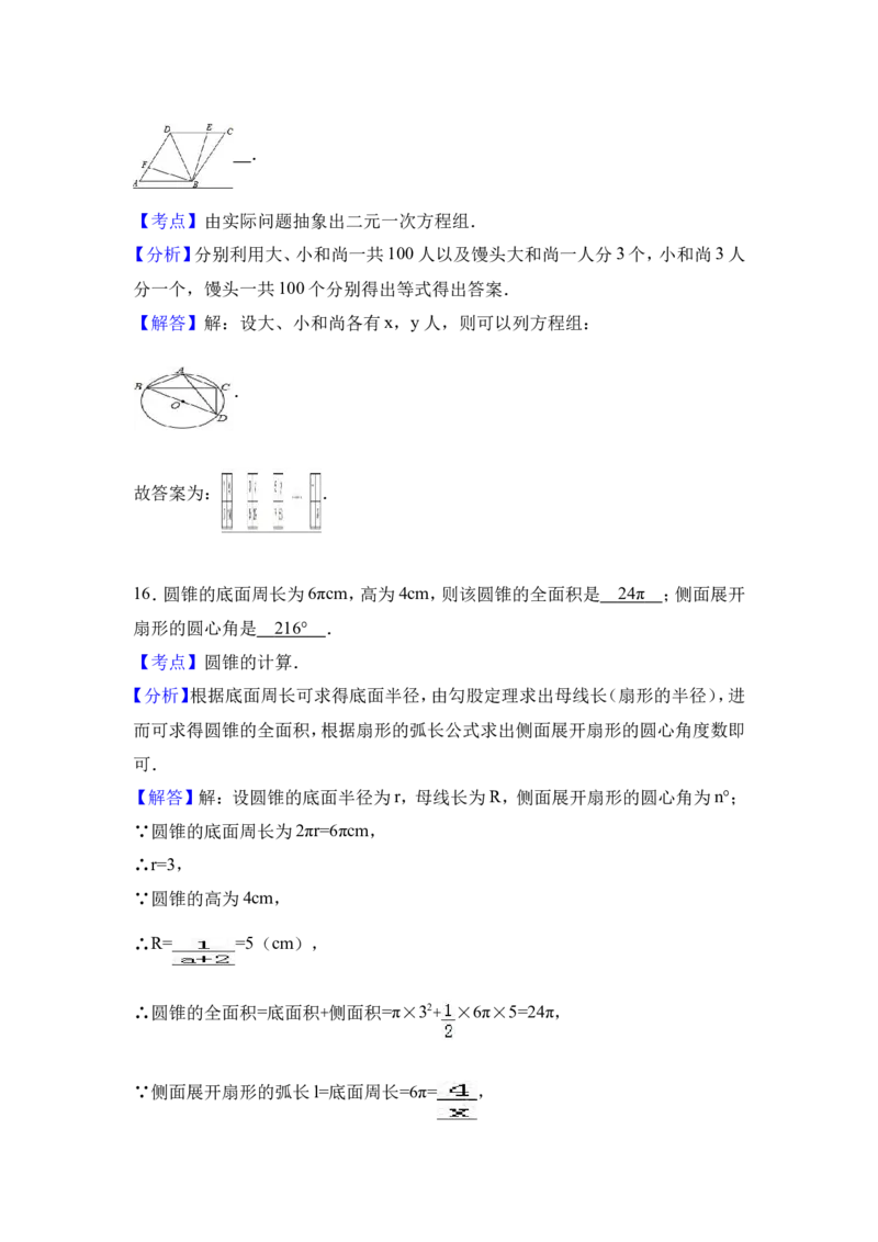 2017年四川省自贡市中考数学试卷（含解析版）_中考真题_2.数学中考真题2015-2024年_2017年全国中考数学160份