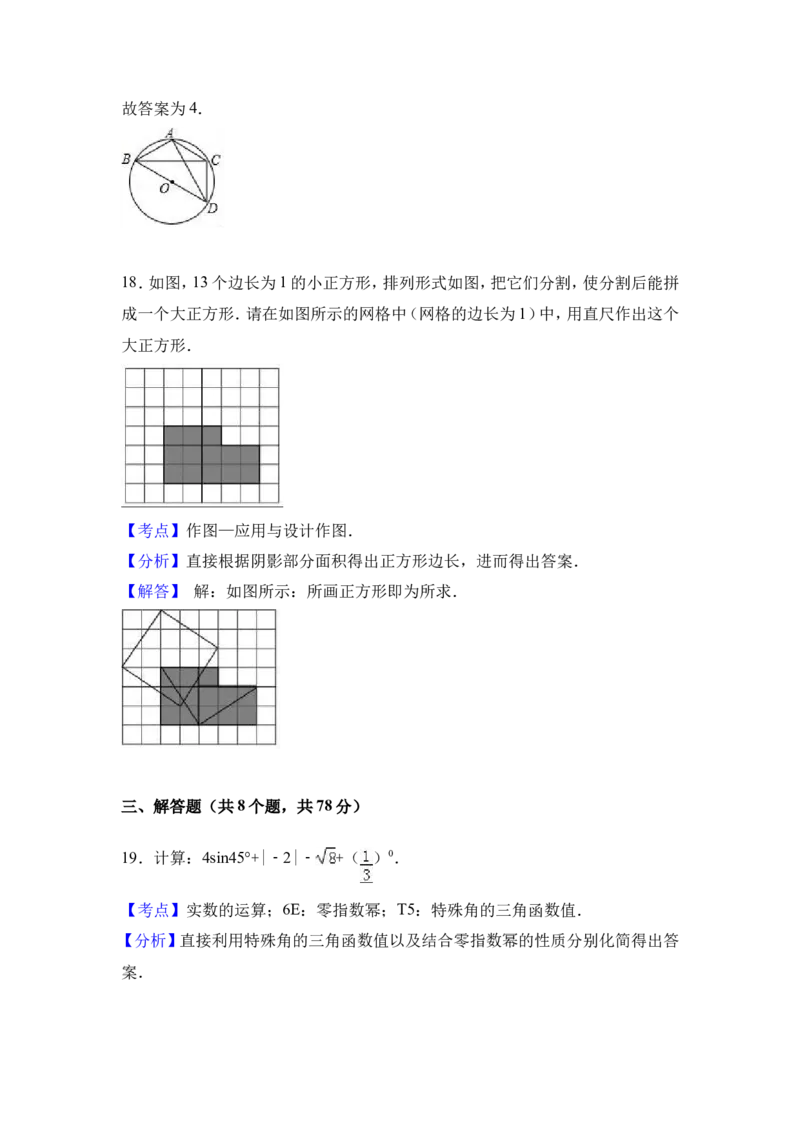 2017年四川省自贡市中考数学试卷（含解析版）_中考真题_2.数学中考真题2015-2024年_2017年全国中考数学160份