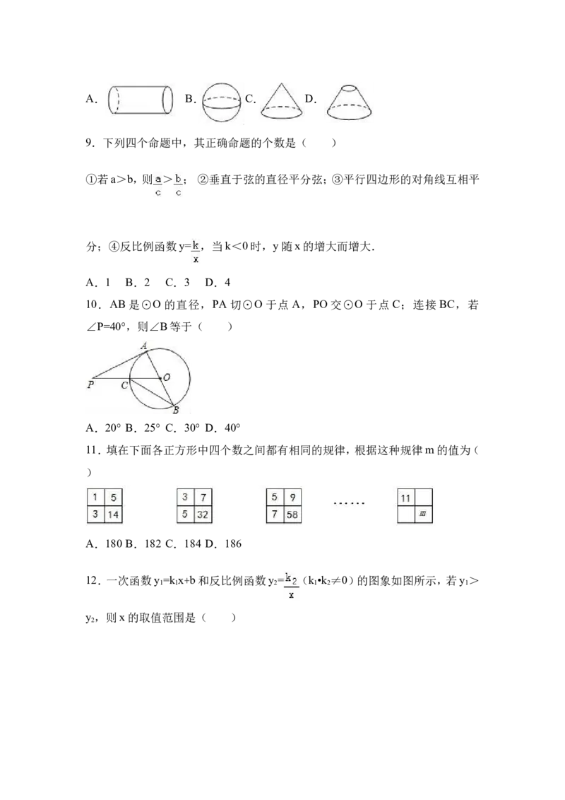 2017年四川省自贡市中考数学试卷（含解析版）_中考真题_2.数学中考真题2015-2024年_2017年全国中考数学160份