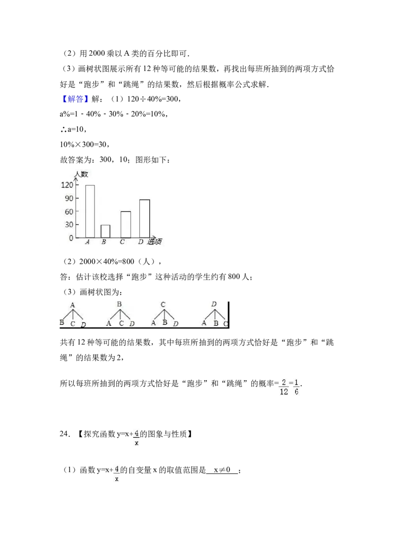 2017年四川省自贡市中考数学试卷（含解析版）_中考真题_2.数学中考真题2015-2024年_2017年全国中考数学160份