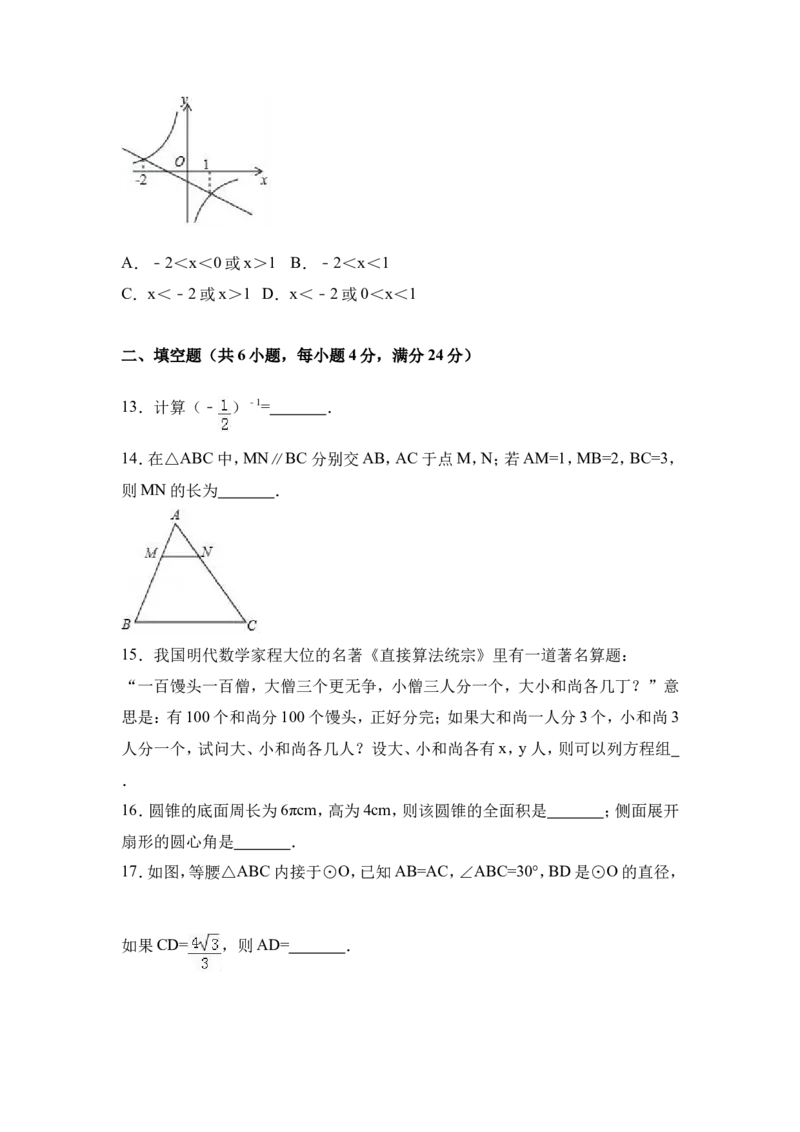2017年四川省自贡市中考数学试卷（含解析版）_中考真题_2.数学中考真题2015-2024年_2017年全国中考数学160份