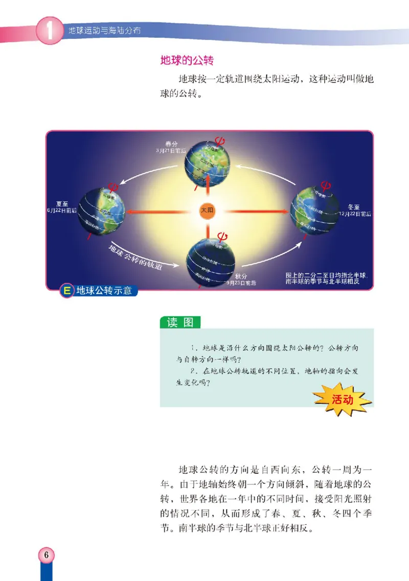 中图版8年级地理上册高清教材主编：王民_4-教培资料-26年最新资料-同步更新_初中高中教资_03科三专项（进去保存报考的学科即可）_102025初中科目（全）电子教材