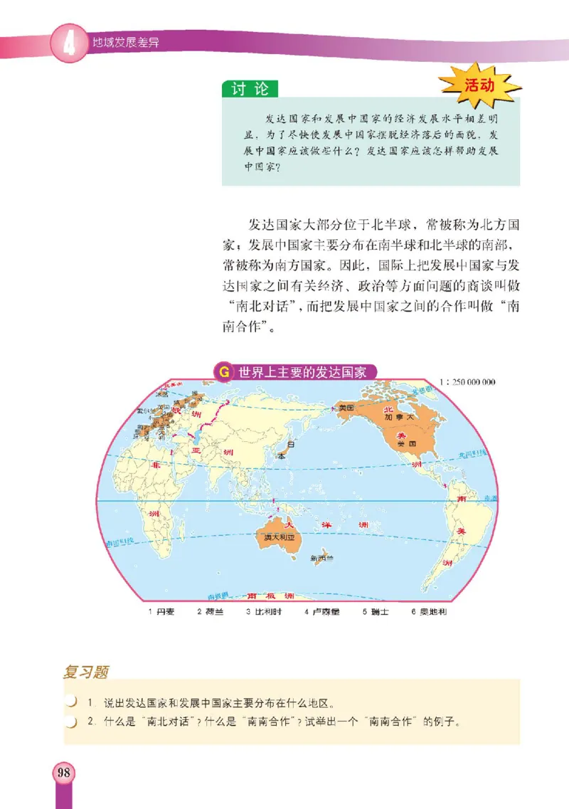 中图版8年级地理上册高清教材主编：王民_4-教培资料-26年最新资料-同步更新_初中高中教资_03科三专项（进去保存报考的学科即可）_102025初中科目（全）电子教材