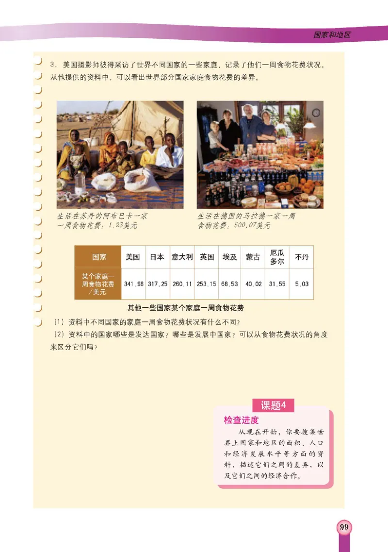 中图版8年级地理上册高清教材主编：王民_4-教培资料-26年最新资料-同步更新_初中高中教资_03科三专项（进去保存报考的学科即可）_102025初中科目（全）电子教材