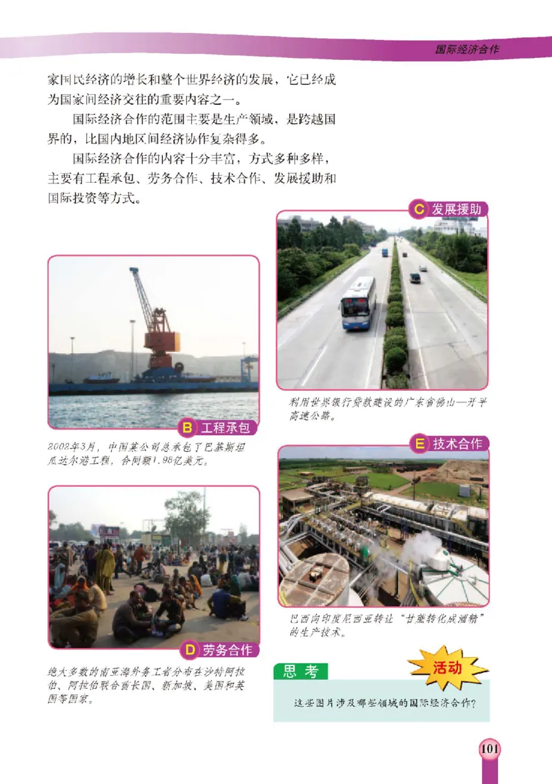 中图版8年级地理上册高清教材主编：王民_4-教培资料-26年最新资料-同步更新_初中高中教资_03科三专项（进去保存报考的学科即可）_102025初中科目（全）电子教材