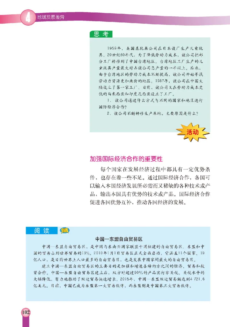 中图版8年级地理上册高清教材主编：王民_4-教培资料-26年最新资料-同步更新_初中高中教资_03科三专项（进去保存报考的学科即可）_102025初中科目（全）电子教材