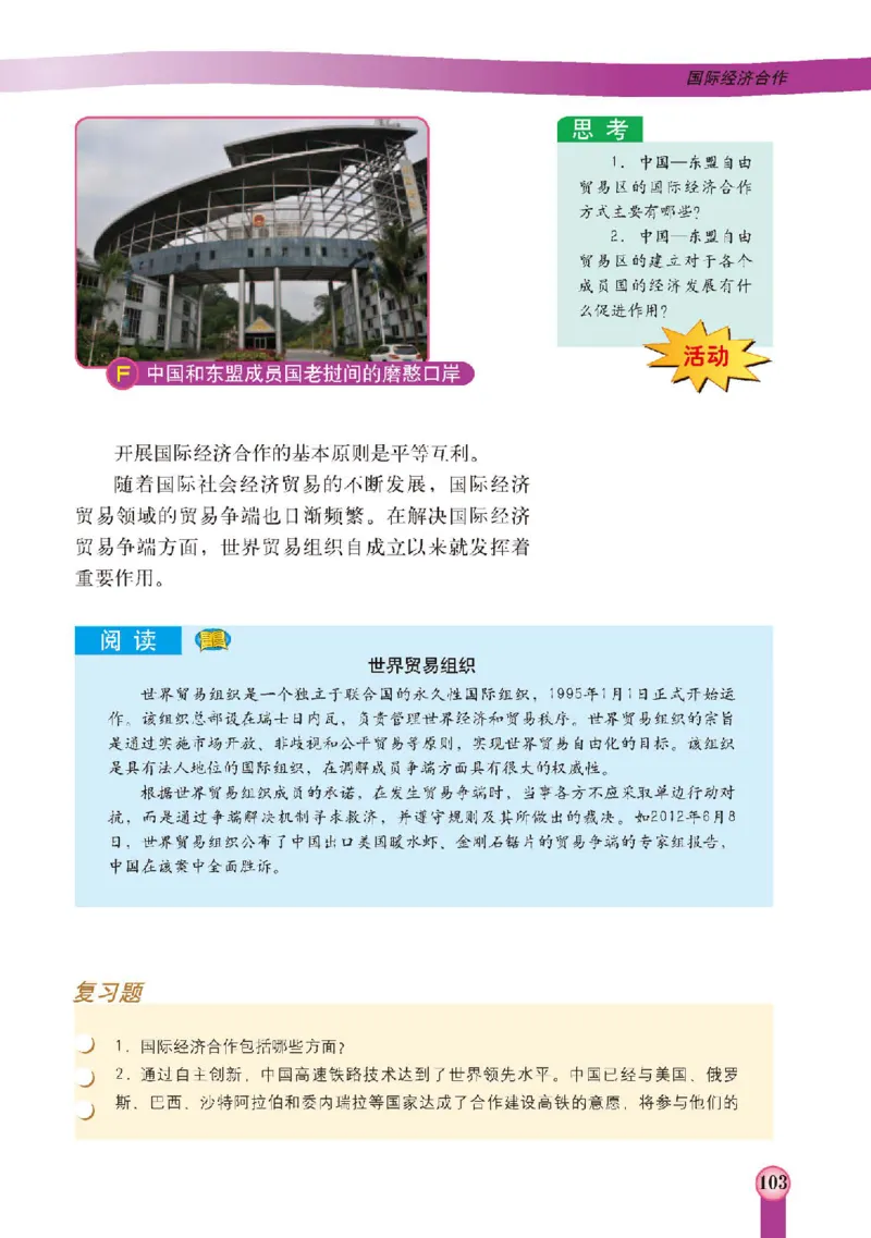 中图版8年级地理上册高清教材主编：王民_4-教培资料-26年最新资料-同步更新_初中高中教资_03科三专项（进去保存报考的学科即可）_102025初中科目（全）电子教材