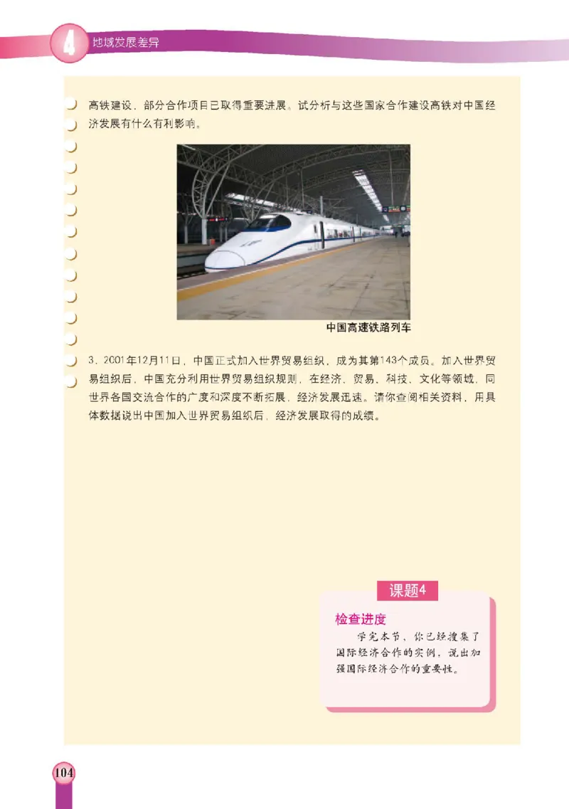 中图版8年级地理上册高清教材主编：王民_4-教培资料-26年最新资料-同步更新_初中高中教资_03科三专项（进去保存报考的学科即可）_102025初中科目（全）电子教材