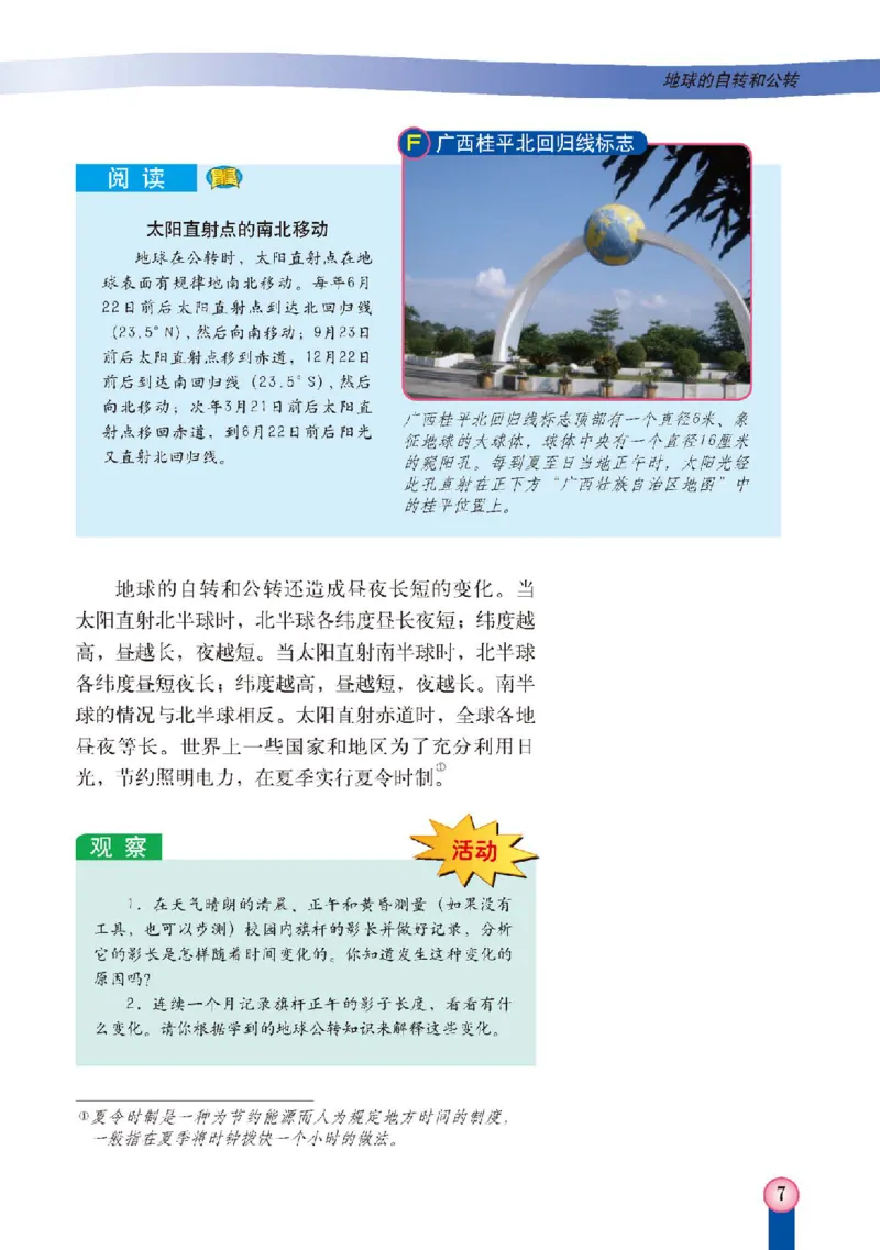 中图版8年级地理上册高清教材主编：王民_4-教培资料-26年最新资料-同步更新_初中高中教资_03科三专项（进去保存报考的学科即可）_102025初中科目（全）电子教材