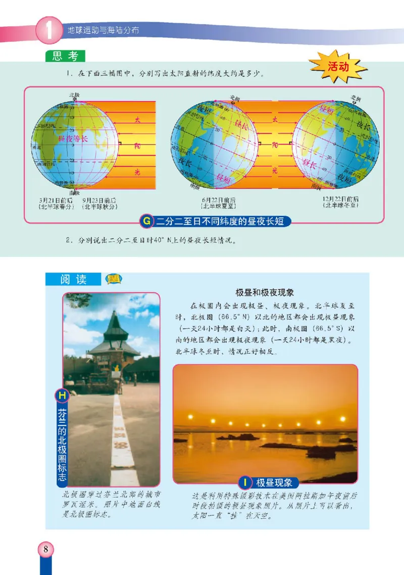 中图版8年级地理上册高清教材主编：王民_4-教培资料-26年最新资料-同步更新_初中高中教资_03科三专项（进去保存报考的学科即可）_102025初中科目（全）电子教材