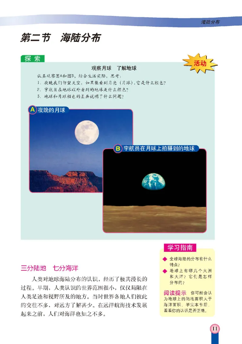 中图版8年级地理上册高清教材主编：王民_4-教培资料-26年最新资料-同步更新_初中高中教资_03科三专项（进去保存报考的学科即可）_102025初中科目（全）电子教材