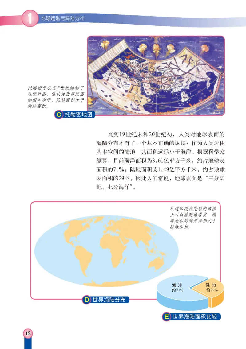 中图版8年级地理上册高清教材主编：王民_4-教培资料-26年最新资料-同步更新_初中高中教资_03科三专项（进去保存报考的学科即可）_102025初中科目（全）电子教材
