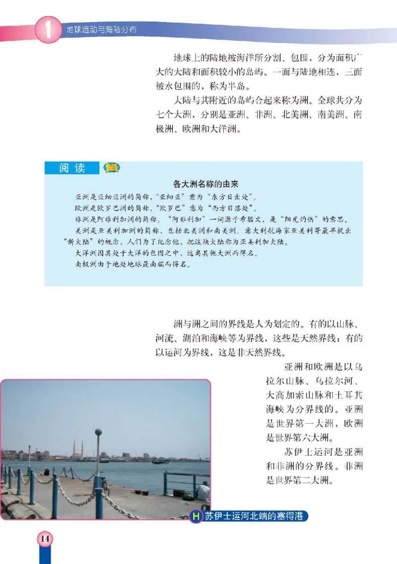 中图版8年级地理上册高清教材主编：王民_4-教培资料-26年最新资料-同步更新_初中高中教资_03科三专项（进去保存报考的学科即可）_102025初中科目（全）电子教材