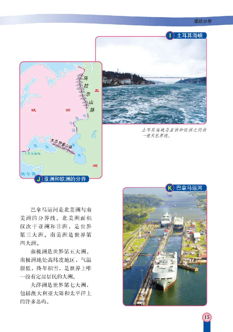 中图版8年级地理上册高清教材主编：王民_4-教培资料-26年最新资料-同步更新_初中高中教资_03科三专项（进去保存报考的学科即可）_102025初中科目（全）电子教材