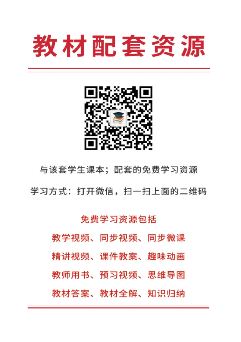 中图版8年级地理上册高清教材主编：王民_4-教培资料-26年最新资料-同步更新_初中高中教资_03科三专项（进去保存报考的学科即可）_102025初中科目（全）电子教材