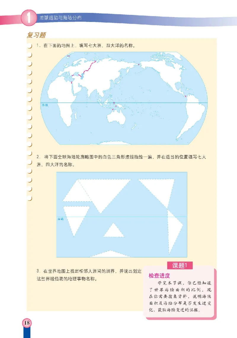 中图版8年级地理上册高清教材主编：王民_4-教培资料-26年最新资料-同步更新_初中高中教资_03科三专项（进去保存报考的学科即可）_102025初中科目（全）电子教材