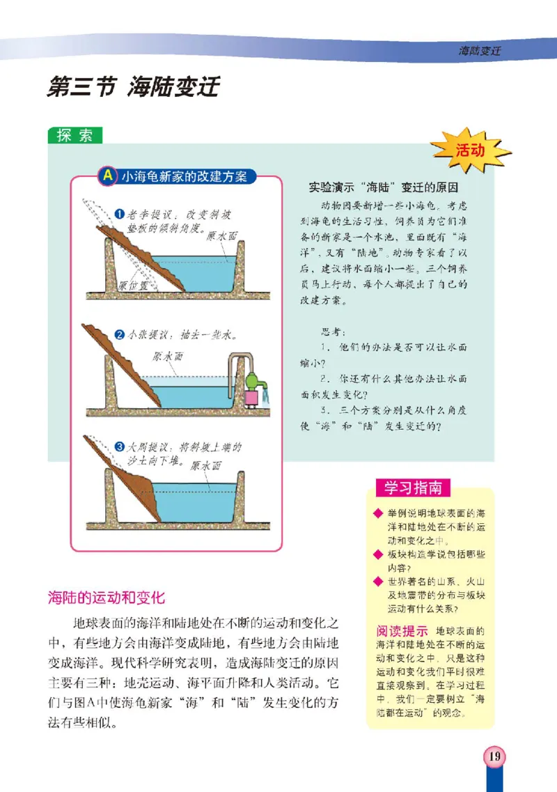 中图版8年级地理上册高清教材主编：王民_4-教培资料-26年最新资料-同步更新_初中高中教资_03科三专项（进去保存报考的学科即可）_102025初中科目（全）电子教材