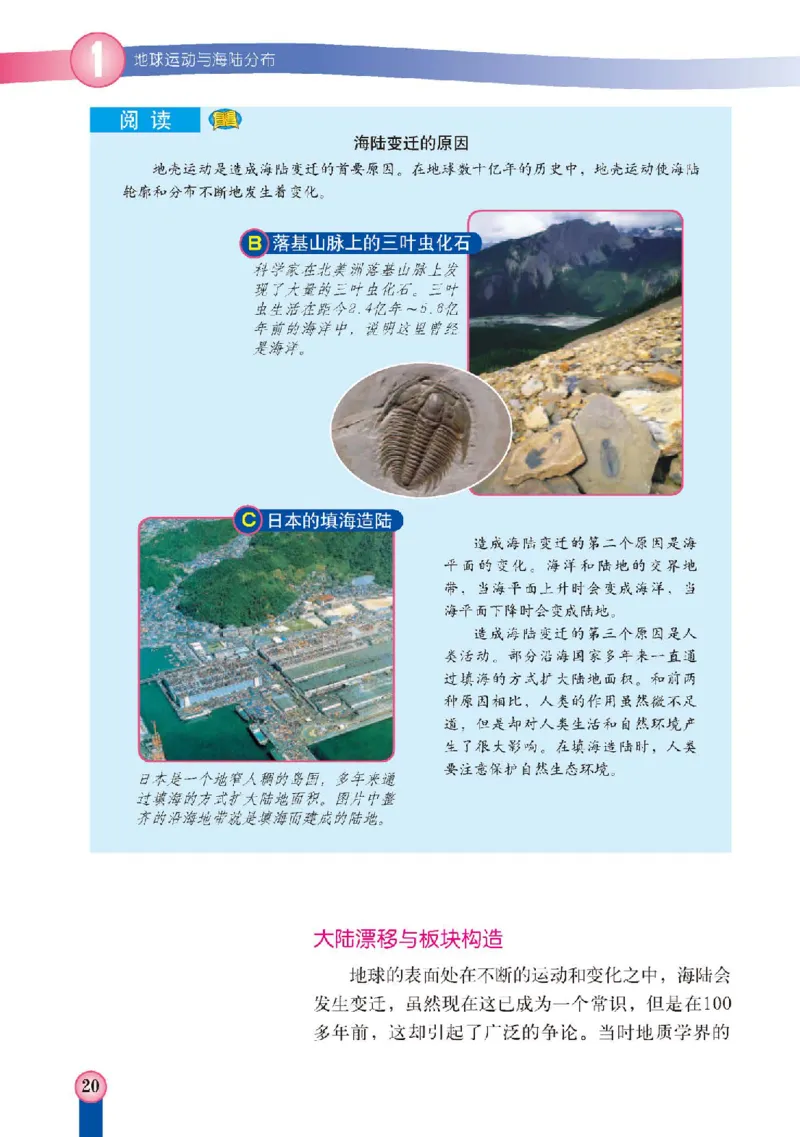 中图版8年级地理上册高清教材主编：王民_4-教培资料-26年最新资料-同步更新_初中高中教资_03科三专项（进去保存报考的学科即可）_102025初中科目（全）电子教材
