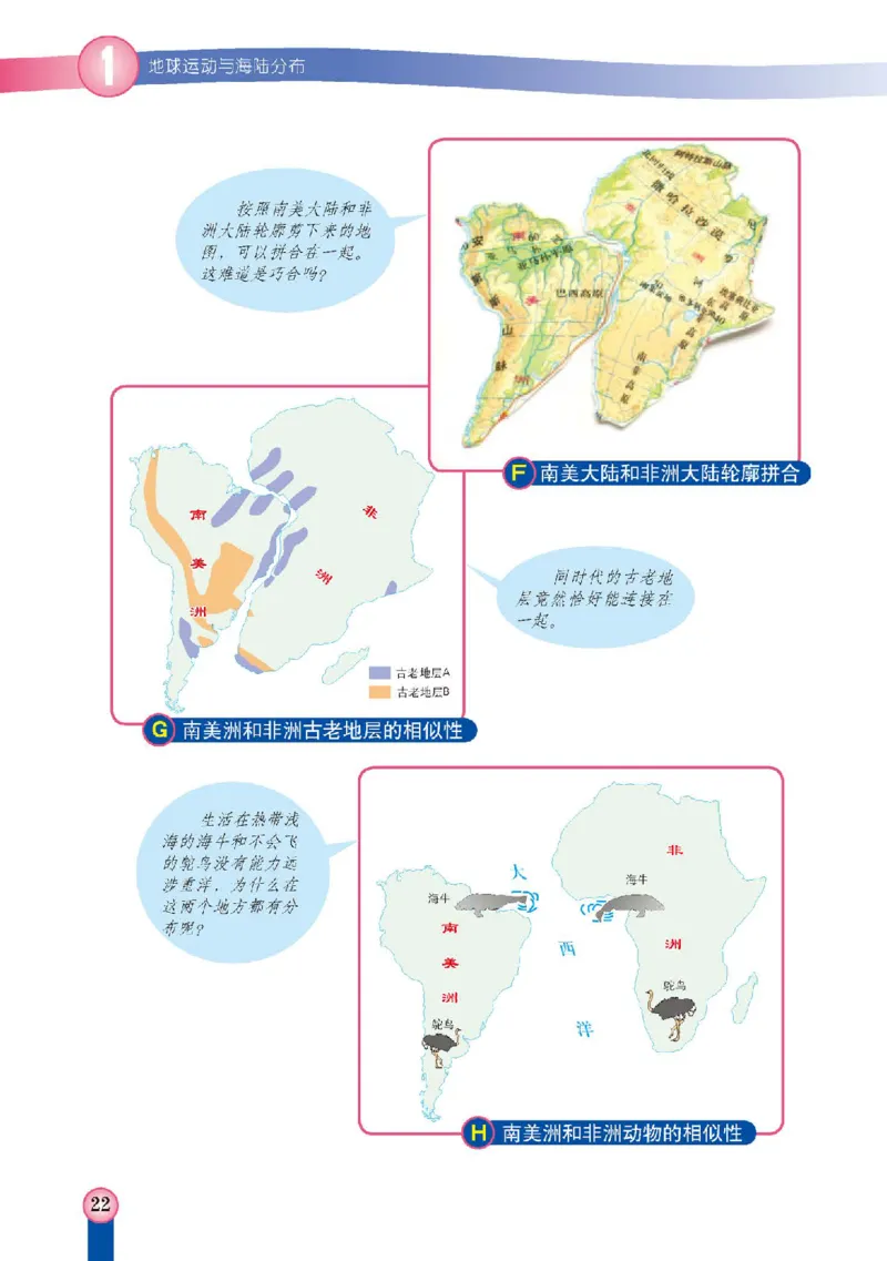 中图版8年级地理上册高清教材主编：王民_4-教培资料-26年最新资料-同步更新_初中高中教资_03科三专项（进去保存报考的学科即可）_102025初中科目（全）电子教材