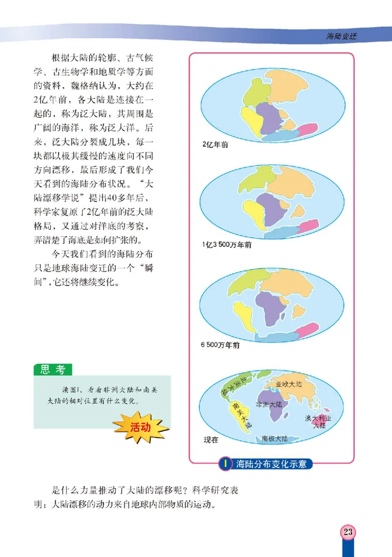 中图版8年级地理上册高清教材主编：王民_4-教培资料-26年最新资料-同步更新_初中高中教资_03科三专项（进去保存报考的学科即可）_102025初中科目（全）电子教材