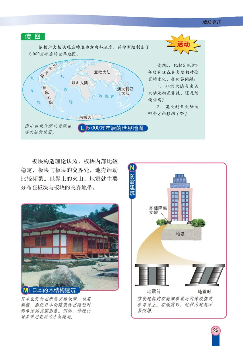 中图版8年级地理上册高清教材主编：王民_4-教培资料-26年最新资料-同步更新_初中高中教资_03科三专项（进去保存报考的学科即可）_102025初中科目（全）电子教材