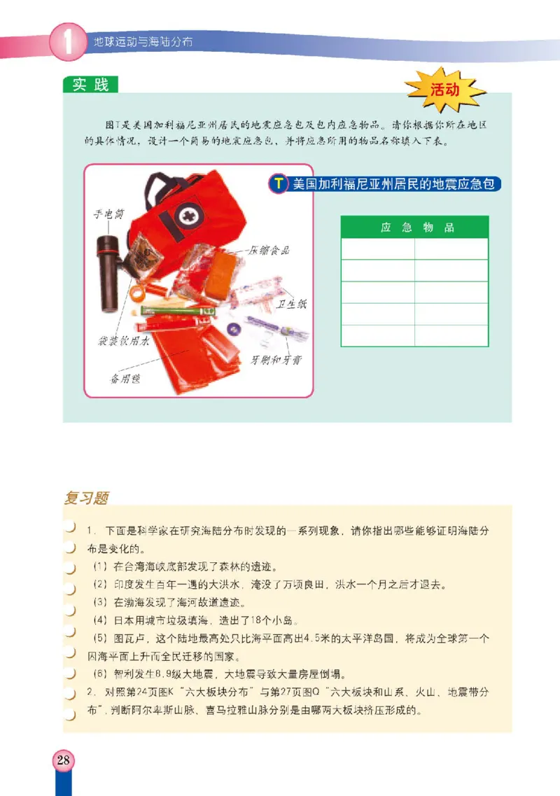 中图版8年级地理上册高清教材主编：王民_4-教培资料-26年最新资料-同步更新_初中高中教资_03科三专项（进去保存报考的学科即可）_102025初中科目（全）电子教材