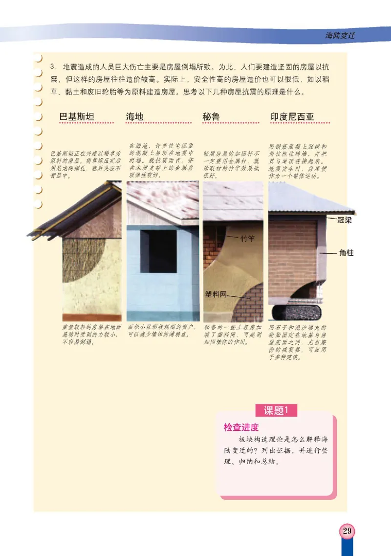 中图版8年级地理上册高清教材主编：王民_4-教培资料-26年最新资料-同步更新_初中高中教资_03科三专项（进去保存报考的学科即可）_102025初中科目（全）电子教材