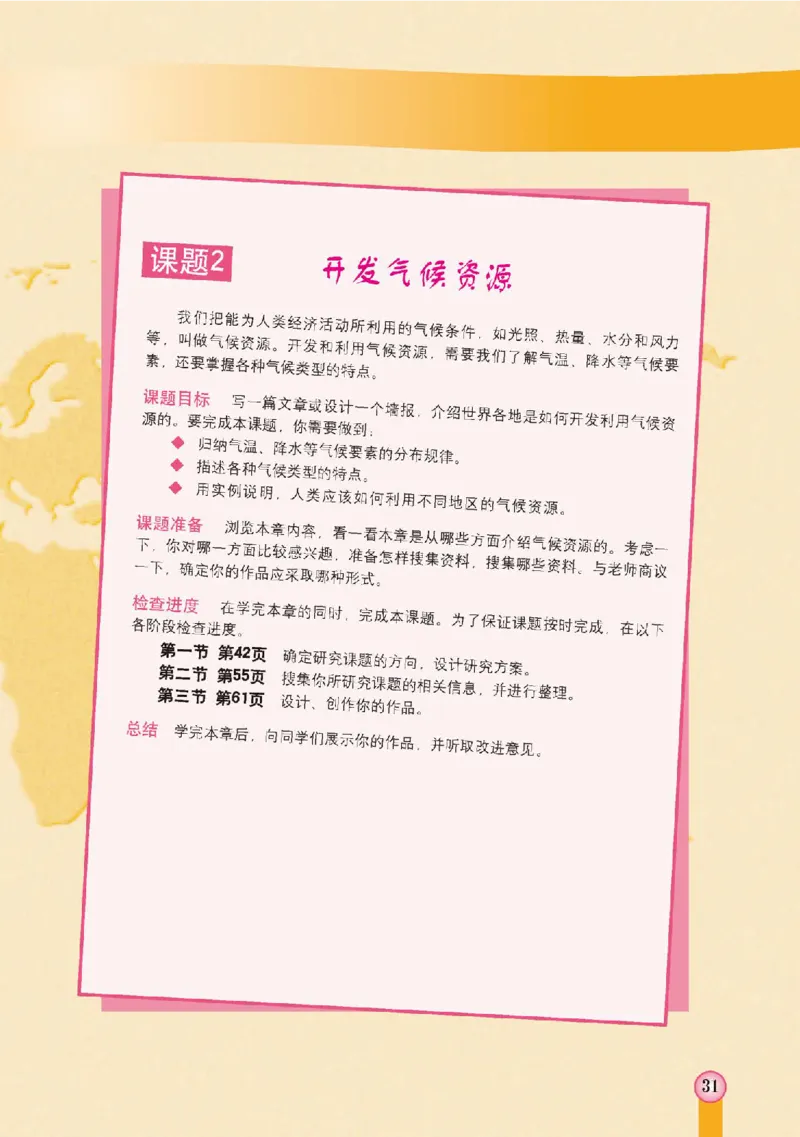 中图版8年级地理上册高清教材主编：王民_4-教培资料-26年最新资料-同步更新_初中高中教资_03科三专项（进去保存报考的学科即可）_102025初中科目（全）电子教材