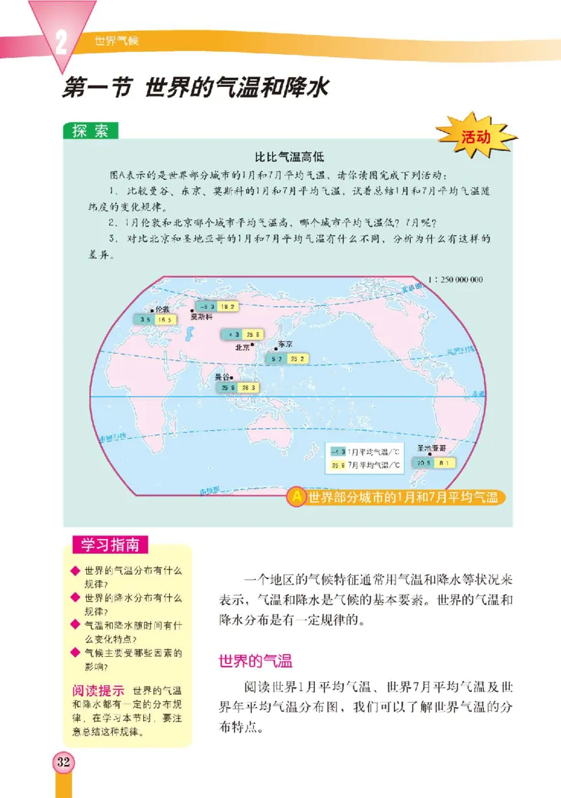 中图版8年级地理上册高清教材主编：王民_4-教培资料-26年最新资料-同步更新_初中高中教资_03科三专项（进去保存报考的学科即可）_102025初中科目（全）电子教材