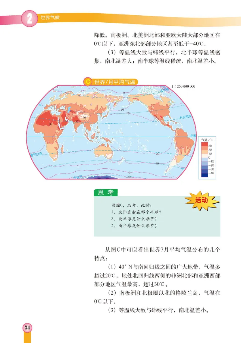 中图版8年级地理上册高清教材主编：王民_4-教培资料-26年最新资料-同步更新_初中高中教资_03科三专项（进去保存报考的学科即可）_102025初中科目（全）电子教材
