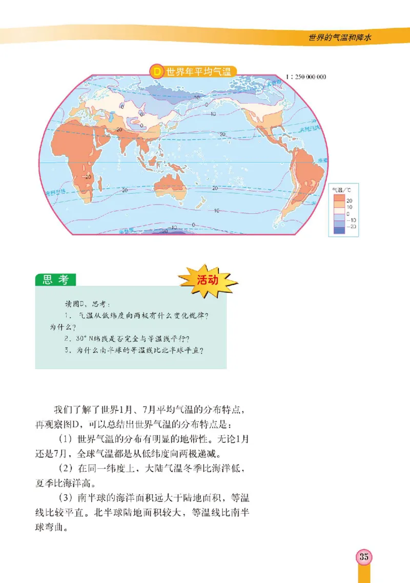 中图版8年级地理上册高清教材主编：王民_4-教培资料-26年最新资料-同步更新_初中高中教资_03科三专项（进去保存报考的学科即可）_102025初中科目（全）电子教材