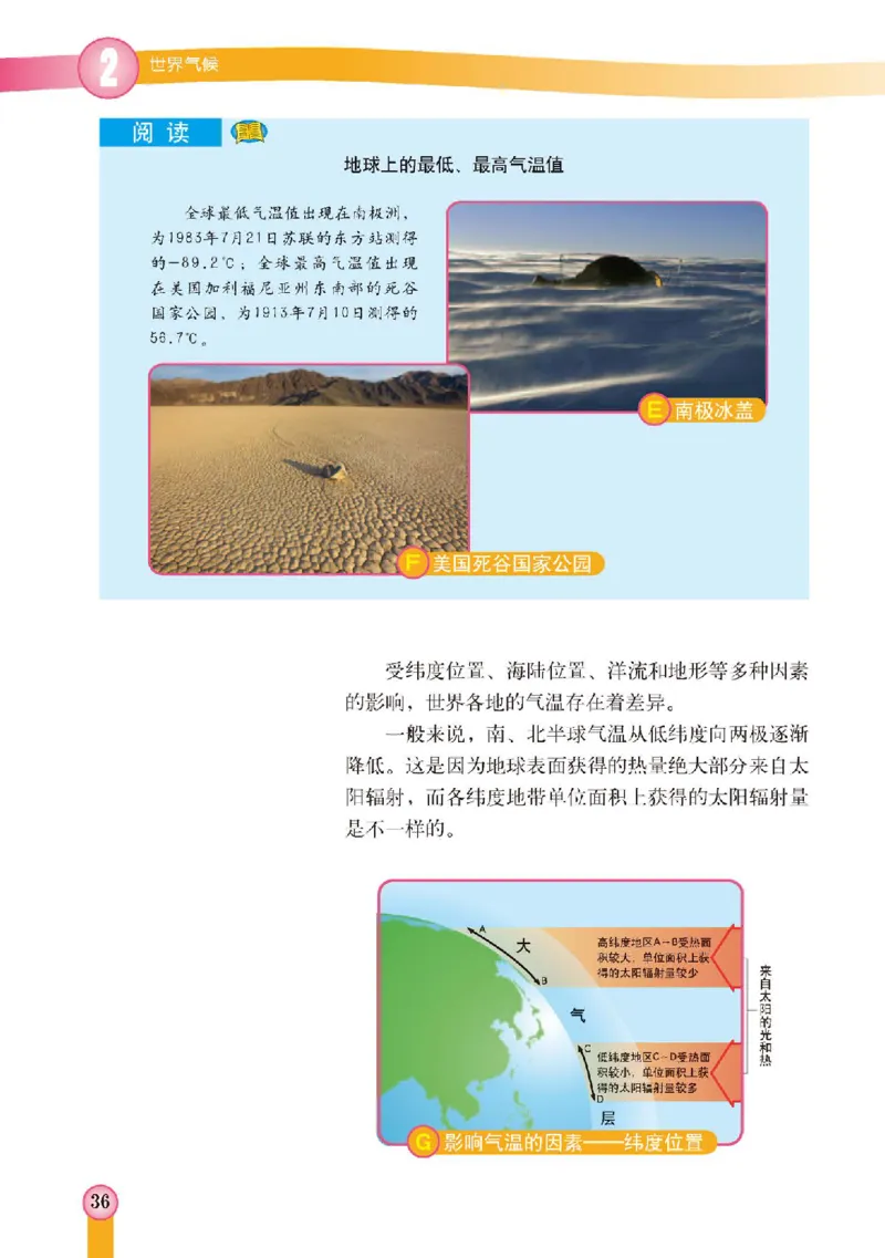 中图版8年级地理上册高清教材主编：王民_4-教培资料-26年最新资料-同步更新_初中高中教资_03科三专项（进去保存报考的学科即可）_102025初中科目（全）电子教材