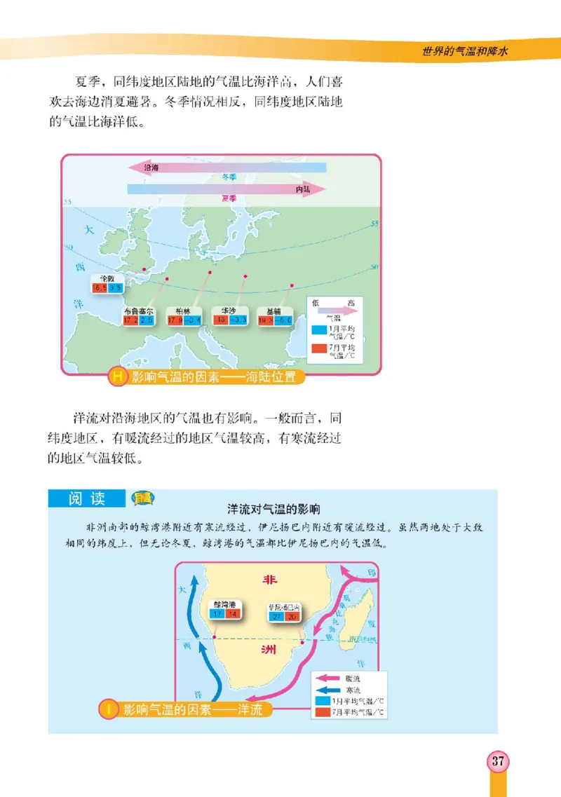 中图版8年级地理上册高清教材主编：王民_4-教培资料-26年最新资料-同步更新_初中高中教资_03科三专项（进去保存报考的学科即可）_102025初中科目（全）电子教材