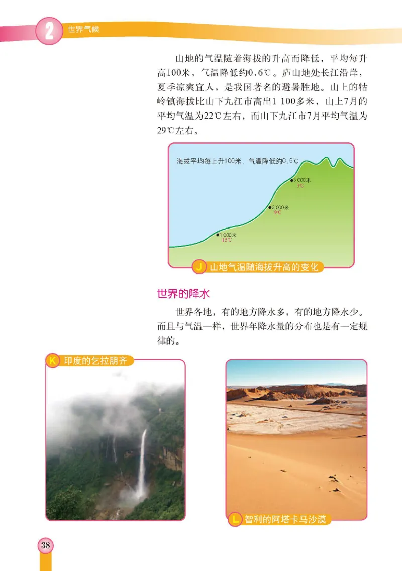 中图版8年级地理上册高清教材主编：王民_4-教培资料-26年最新资料-同步更新_初中高中教资_03科三专项（进去保存报考的学科即可）_102025初中科目（全）电子教材