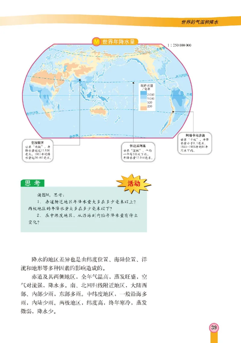 中图版8年级地理上册高清教材主编：王民_4-教培资料-26年最新资料-同步更新_初中高中教资_03科三专项（进去保存报考的学科即可）_102025初中科目（全）电子教材