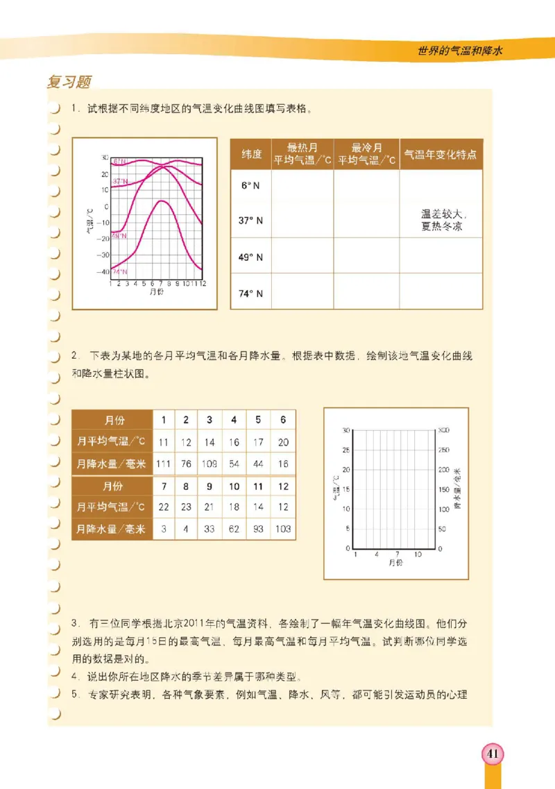 中图版8年级地理上册高清教材主编：王民_4-教培资料-26年最新资料-同步更新_初中高中教资_03科三专项（进去保存报考的学科即可）_102025初中科目（全）电子教材