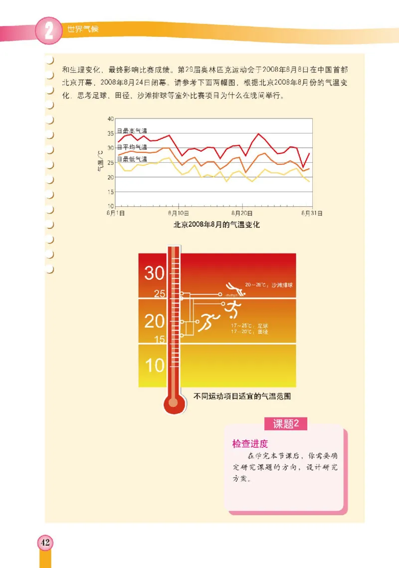 中图版8年级地理上册高清教材主编：王民_4-教培资料-26年最新资料-同步更新_初中高中教资_03科三专项（进去保存报考的学科即可）_102025初中科目（全）电子教材