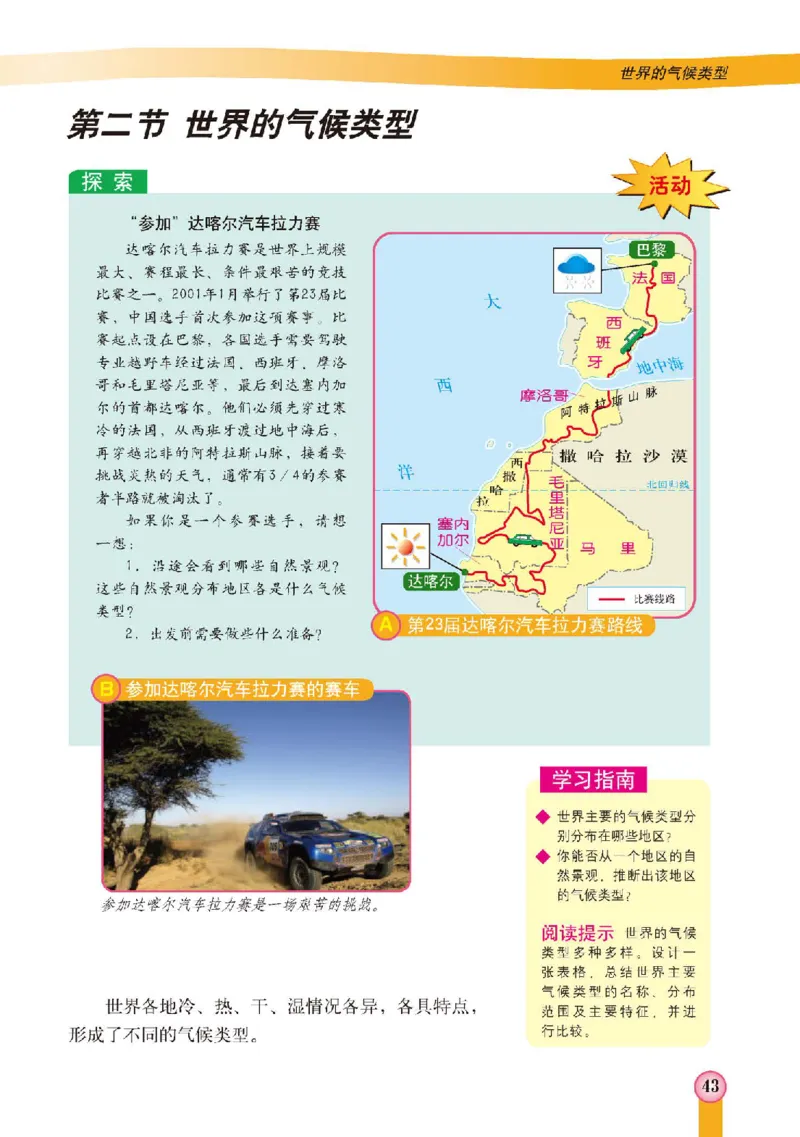 中图版8年级地理上册高清教材主编：王民_4-教培资料-26年最新资料-同步更新_初中高中教资_03科三专项（进去保存报考的学科即可）_102025初中科目（全）电子教材