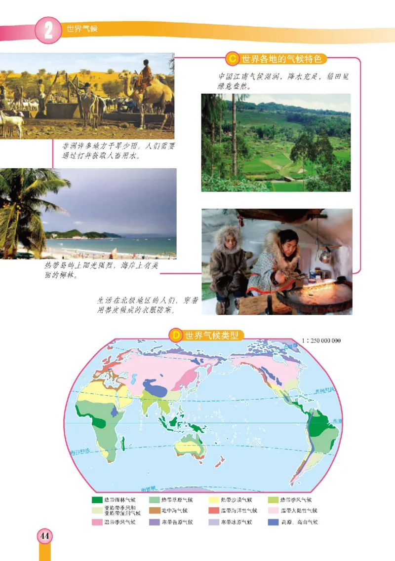 中图版8年级地理上册高清教材主编：王民_4-教培资料-26年最新资料-同步更新_初中高中教资_03科三专项（进去保存报考的学科即可）_102025初中科目（全）电子教材