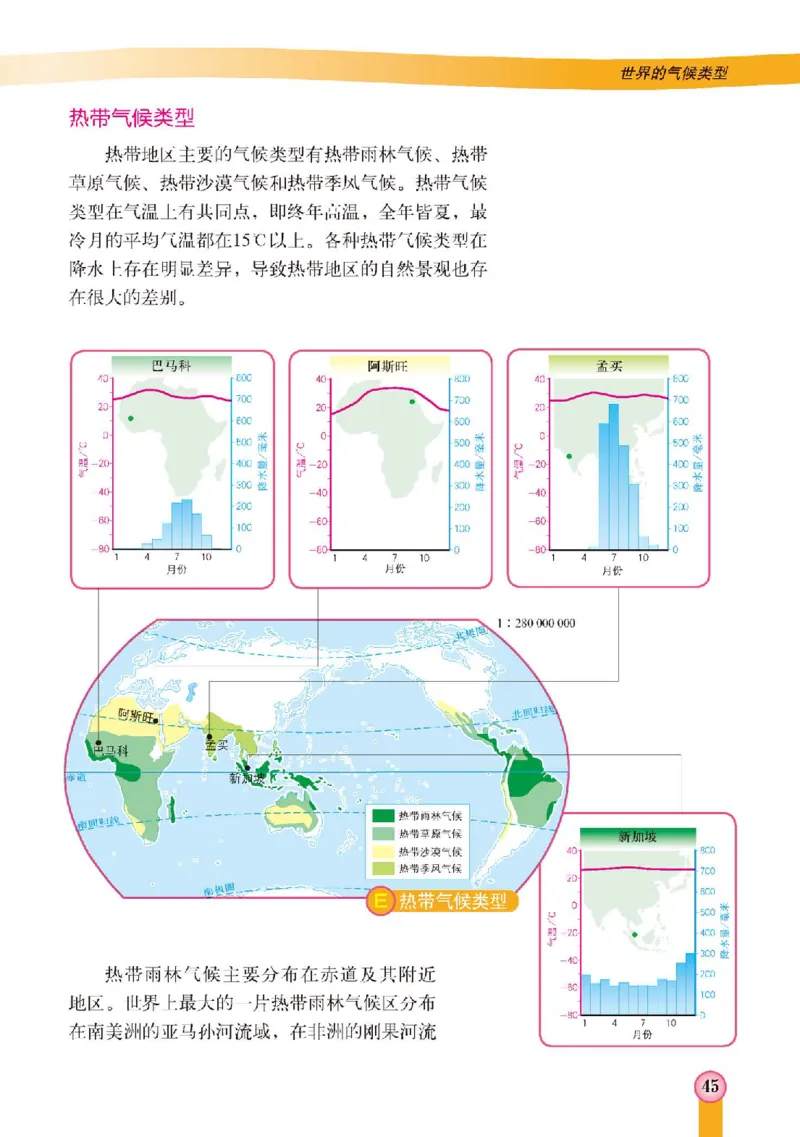 中图版8年级地理上册高清教材主编：王民_4-教培资料-26年最新资料-同步更新_初中高中教资_03科三专项（进去保存报考的学科即可）_102025初中科目（全）电子教材